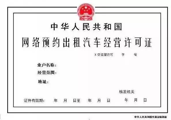 嚴查！三證齊全網約車方可上路，租賃經營需合規